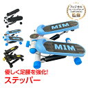 【15日24h限定！10％オフCP】ミニステッパー ステップ運動 ミニ 筋トレ 屋内 室内 健康 有酸素運動 健康器具昇降 コン…