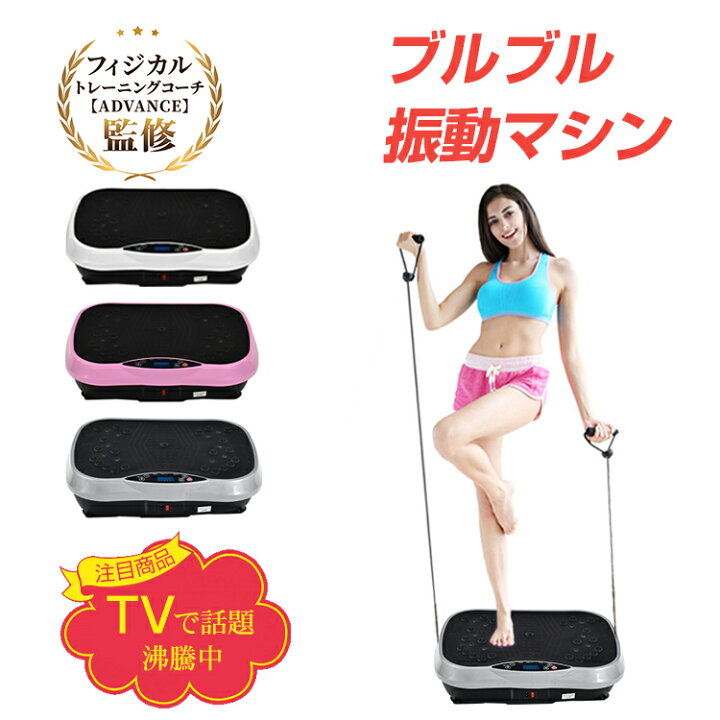 楽天市場】1位獲得 送料無料 ブルブル振動マシン ブルブルマシン PSE  