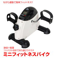 【6/15！超お得クーポン】ミニフィットネスバイク フィットネス トレーニング 運動 健康 ながら運動 コン…