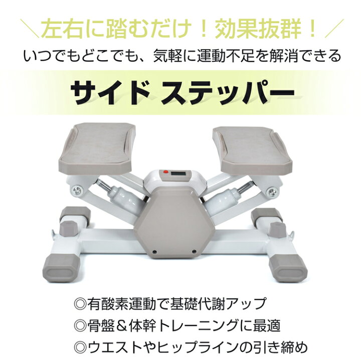 楽天市場】【数量限定☆最大90%オフ】ステッパー サイドステッパー 