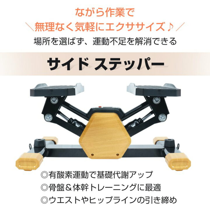 楽天市場】☆10/30限定！10％オフクーポン☆ステッパー サイド 