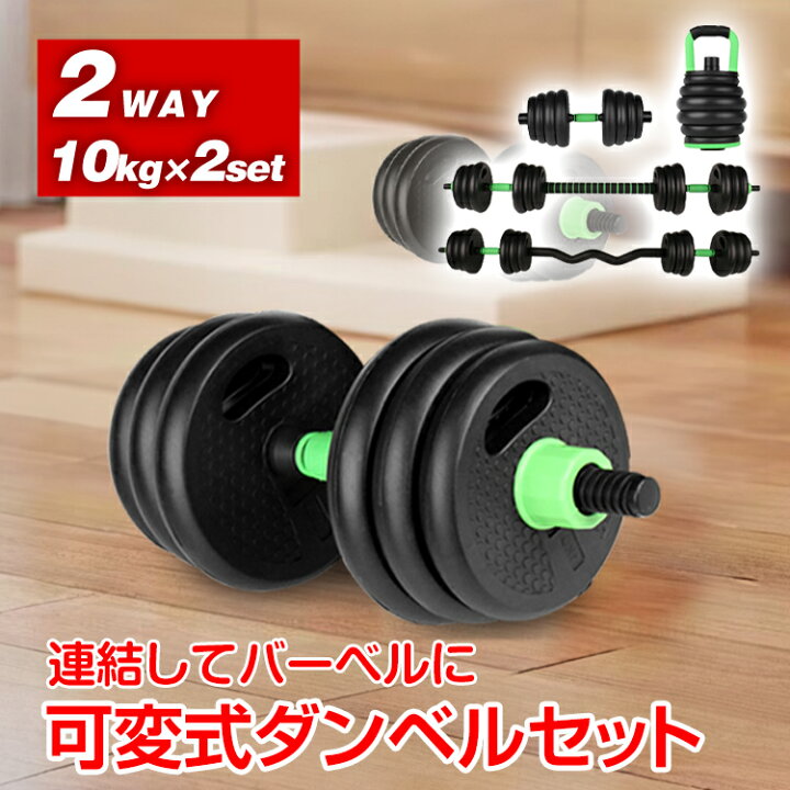 楽天市場】【数量限定☆最大90%オフ】ダンベル 可変式 2個セット 5kg 