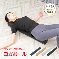 【先着半額・全品CP】ヨガポール ヨガ ロングサイズ100cm 体幹 体幹トレーニング ストレッチ効果 運動ポ…