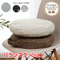 【8/18全品クーポン！】バランスクッション 座布団 バランスディスク クッション 体幹 トレーニング 足ツ…