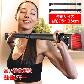 【10/14〜クーポン15％OFF⇒2,788円】耐荷重200kg 懸垂バー トレーニングバー 伸縮可能 ドアジム ぶら下がり懸垂 壁 チンニング トプルアップ レーニング器具 筋トレ 水平器 簡単設置 自動保護機構 回転防止ロック 滑り止めソフトマット レッド ブルー de164