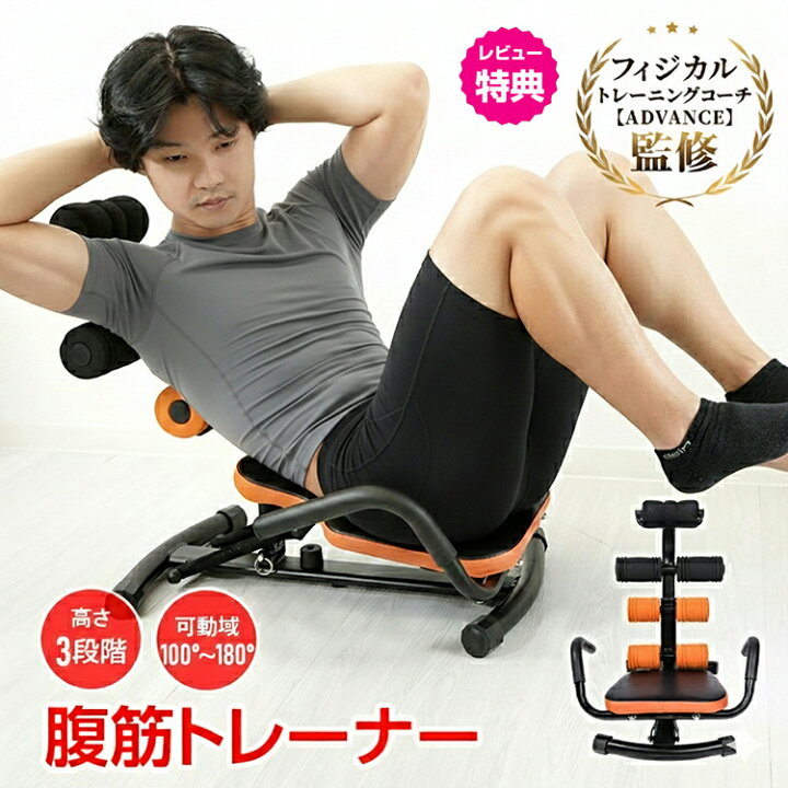 楽天市場】【7/19〜7/26全品クーポン！】腹筋トレーナー 腹筋 マシン 