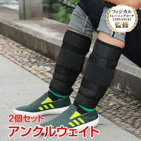 ＼★全商品5%OFFクーポン★／アンクルウェイト 2.4kg 2個セット トレーニング パワーアンクル 重り レガース 足 脚 筋トレ 健康器具 スポーツ ジム ダイエット エクササイズ 運動 de073