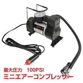 *10%OFFクーポン発行中*エアーコンプレッサー 12v エアーコンプレッサー 小型 車 空気入れ エアコンプレッサー ミニ カー用品 e008