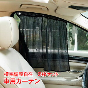 車 カーテン 後部座席の人気商品 通販 価格比較 価格 Com