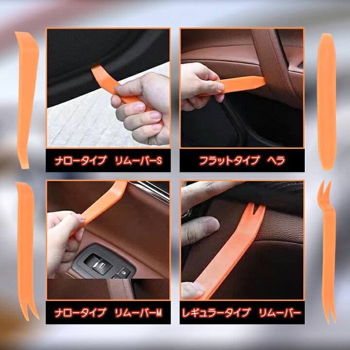 楽天市場】内張りはがし 内装はがし リムーバー ハンディリムバー 4点セット 車内 カー用品 工具 便利 隙間 車内装工具 カーステ カーランプ 取り外し e086 : 通販の暁 楽天市場】内張りはがし 内装はがし リムーバー ハンディリムバー 4点セット 車内 カー用品 工具 便利 隙間 車内装工具 カーステ カーランプ 取り外し e086 : 通販の暁