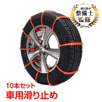 楽天市場】車 タイヤ 滑り止めの通販
