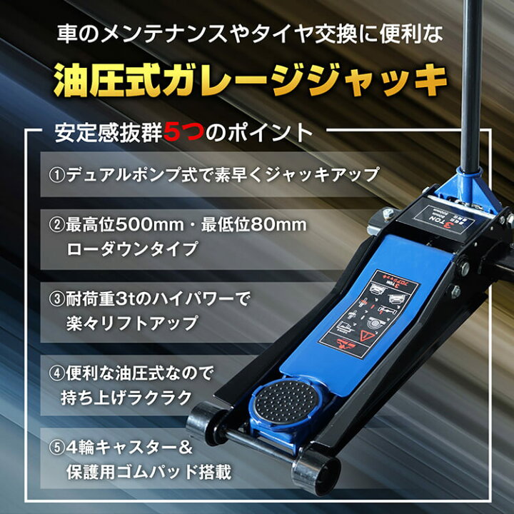 楽天市場】ガレージジャッキ 油圧式 低床 フロアジャッキ 3t ジャッキ 