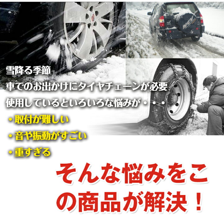 楽天市場 25迄全品10 Offクーポン 365日保証 タイヤチェーン スノーソックス 布製 非金属 タイヤ滑り止め 車 雪道 スノーチェーン 非金属 アイスバーン 凍結 スリップ 事故 悪路 滑り止め ジャッキ不要 E110 通販の暁 楽天市場 25迄全品10 Offクーポン 365日保証 タイヤチェーン スノーソックス 布製 非金属 タイヤ滑り止め 車 雪道 スノーチェーン 非金属 アイスバーン 凍結 スリップ 事故 悪路 滑り止め ジャッキ不要 E110 通販の暁