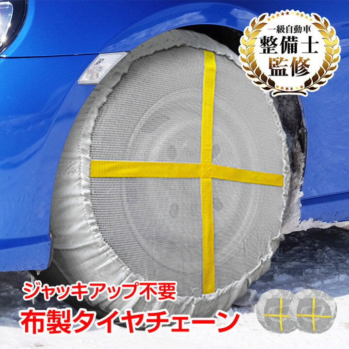楽天市場】【数量限定☆最大90%オフ】タイヤチェーン スノーソックス 