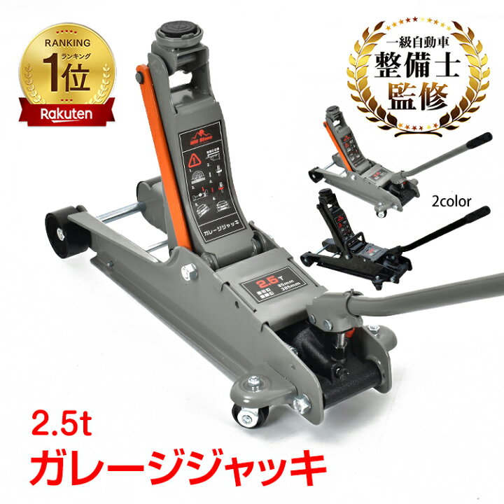楽天市場】＼ランキング1位獲得／ガレージジャッキ 低床 油圧式 フロア  