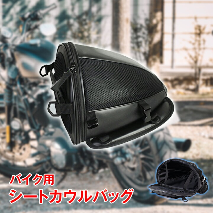 楽天市場 シートカウルバッグ ショルダーバッグ 手提げかばん 小物収納 バイク ツーリング 車用品 メンズ 男性 ファッション Ee140 通販の暁