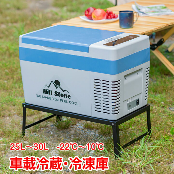 楽天市場 一年保証 車載 冷蔵庫 冷凍庫 おすすめ ポータブル 車載用冷蔵庫 クーラーボックス 25l 大型 保温 Ac 家庭用電源 Dc シガーソケット 12v 24v キャンプ アウトドア 釣り 運動会 レジャー 長距離 ドライブ 車 グッズ カー用品 Ee156 別売り蓋 取り付けで 30l 楽天市場 一年保証 車載 冷蔵庫 冷凍庫 おすすめ ポータブル 車載用冷蔵庫 クーラーボックス 25l 大型 保温 Ac 家庭用電源 Dc シガーソケット 12v 24v キャンプ アウトドア 釣り 運動会 レジャー 長距離 ドライブ 車 グッズ カー用品 Ee156 別売り蓋 取り付けで 30l