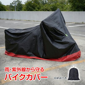 【15(木)迄！15%オフCP】バイクカバー 雨 雪 埃 紫外線 uvカット 盗難防止 風飛防止 防水加工 錆防止 コンパクト 収納袋付き 持ち運び 防風 レイングッズ バイク用品 車体カバー ワンタッチバックル付き 愛車 M XL 3L 大きめ 普通 ee173