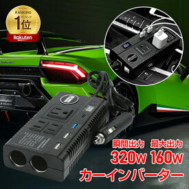 【9/25迄全商品CP】*ランキング1位獲得*車載 インバーター ac dc シガーソケット 12v コンセント usb 9ポート 配線不要 充電機 直流 交流 変換 発電機 バッテリー QC3.0 急速充電 防災 旅行 停電対策 ee188