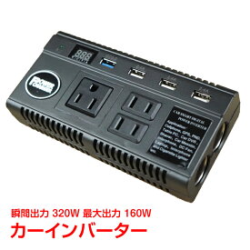 車載 インバーター ac dc シガーソケット 12v コンセント usb 9ポート 配線不要 充電機 直流 交流 変換 発電機 バッテリー QC3.0 急速充電 防災 旅行 停電対策 ee188