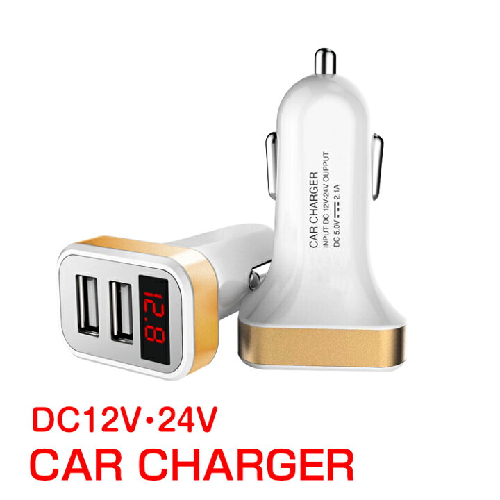 楽天市場】車用 シガーソケット usb 2ポート 電圧 カーチャージャー 増設 2.1a 12v 24v 充電器 タブレット pc スマホ 搭載 車載用 カー用品 ee203 : 通販の暁 楽天市場】車用 シガーソケット usb 2ポート 電圧 カーチャージャー 増設 2.1a 12v 24v 充電器 タブレット pc スマホ 搭載 車載用 カー用品 ee203 : 通販の暁