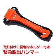 【数量限定★最大90%オフ】防災グッズ 災害対策 安全対策 常備品 車用 家庭用 多機能 安全ハンマー 緊急…