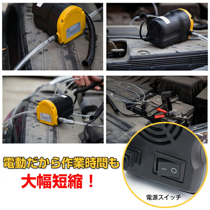 楽天市場】電動オイルチェンジャー オイル交換 電動式 ポンプ エンジン リフトアップ不要 12vバッテリー専用 自動 バッテリー ee207 : 通販の暁 楽天市場】電動オイルチェンジャー オイル交換 電動式 ポンプ エンジン リフトアップ不要 12vバッテリー専用 自動 バッテリー ee207 : 通販の暁