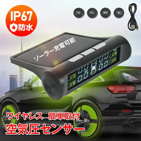【15(木)迄！15%オフCP】タイヤ空気圧監視システム タイヤ モニタリング 空気圧 センサー 空気圧センサー チェック 測定 モニター 計測 ソーラー usb ワイヤレス lcd ディスプレイ 無線 温度 監視 アラーム ee209