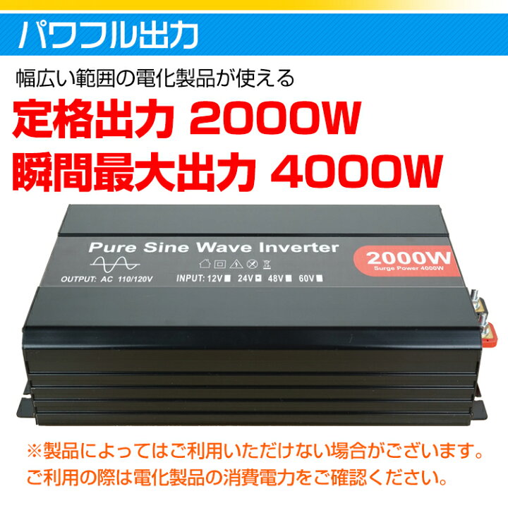 楽天市場】【7/15全品クーポン！】インバーター 2000w 正弦波 12v 24v 