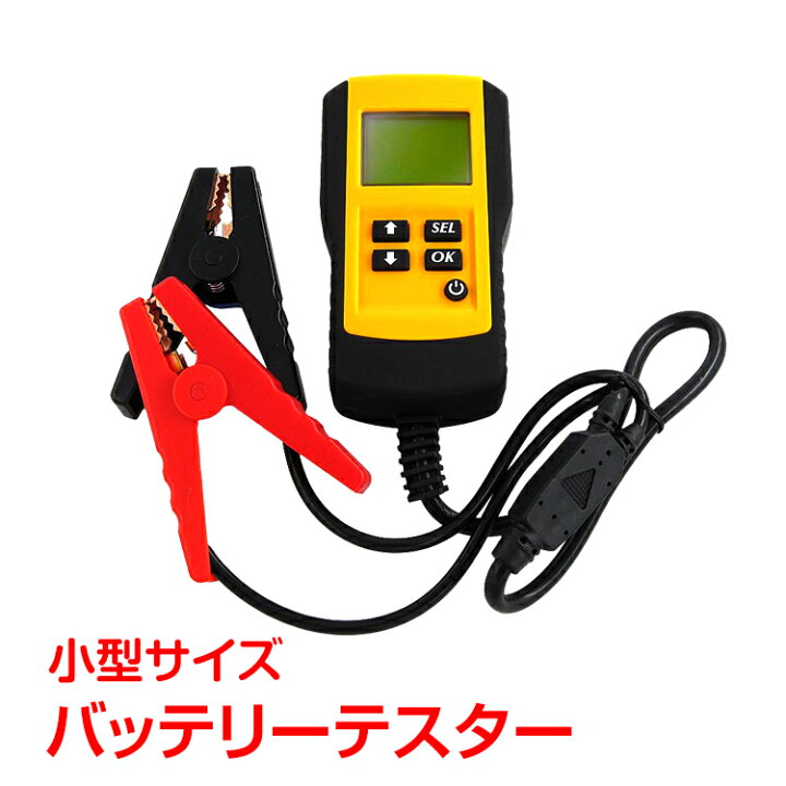 楽天市場 365日保証 バッテリーテスター バッテリーチェッカー 電圧測定 車 自動車 診断 故障 メンテナンス カー用品 Cca 測定 Checkers 簡単操作 Ee230 通販の暁