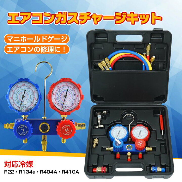 楽天市場】【数量限定☆最大90%オフ】エアコンガスチャージキット 