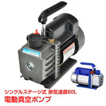 楽天市場】真空ポンプ 60lの通販