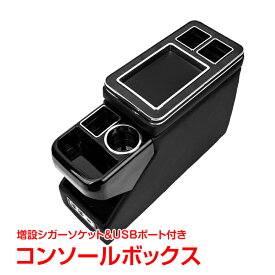 【10/14〜クーポン5％OFF⇒7,581円】車 コンソールボックス ヴォクシー ステップワゴン ノア ワゴン車タイプ アームレスト 多機能 汎用 肘掛け 収納 led ドリンクホルダー スマートコンソール usb 内装 カー用品 ドライブ エスクァイア NOAH VOXY Esquire トヨタ ee239