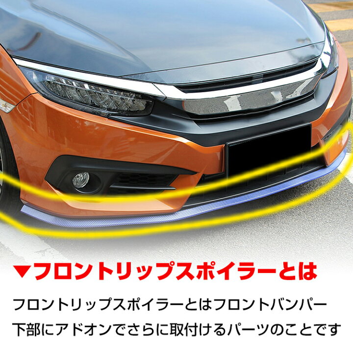 楽天市場 車 リップスポイラー 汎用 2 5m ゴム アンダーリップ サイドシル バンパー エアロ モール カーボン調 ドレスアップ ガリ傷防止 Ee257 通販の暁