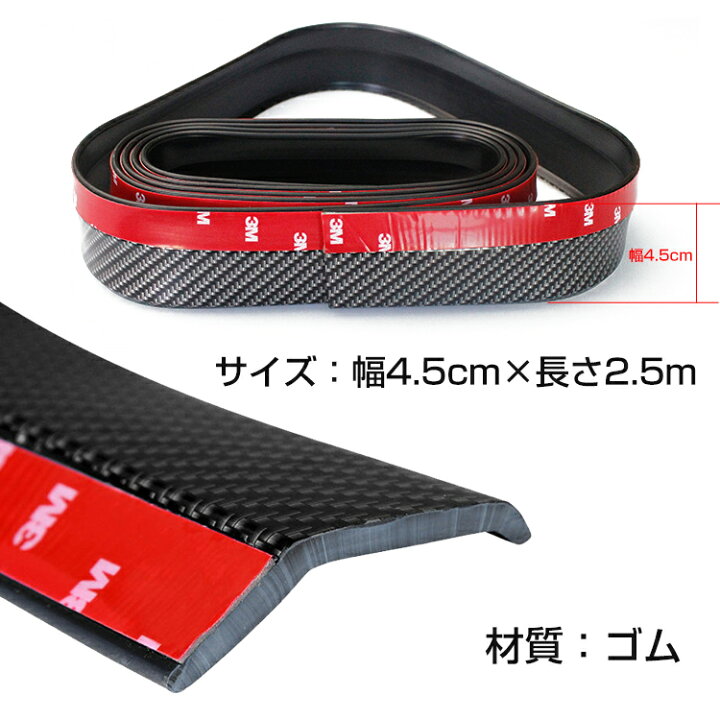 楽天市場 車 リップスポイラー 汎用 2 5m ゴム アンダーリップ サイドシル バンパー エアロ モール カーボン調 ドレスアップ ガリ傷防止 Ee257 通販の暁