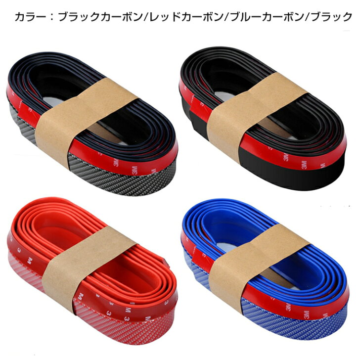 楽天市場 車 リップスポイラー 汎用 2 5m ゴム アンダーリップ サイドシル バンパー エアロ モール カーボン調 ドレスアップ ガリ傷防止 Ee257 通販の暁