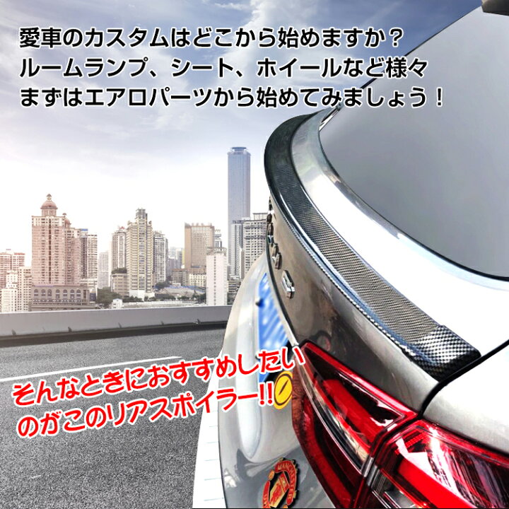 楽天市場 車 リアスポイラー 汎用 1 5m エンドキャップ付き Pvc トランク ボンネット ルーフ カーボン調 ドレスアップ 傷防止 カー用品 Ee258 通販の暁