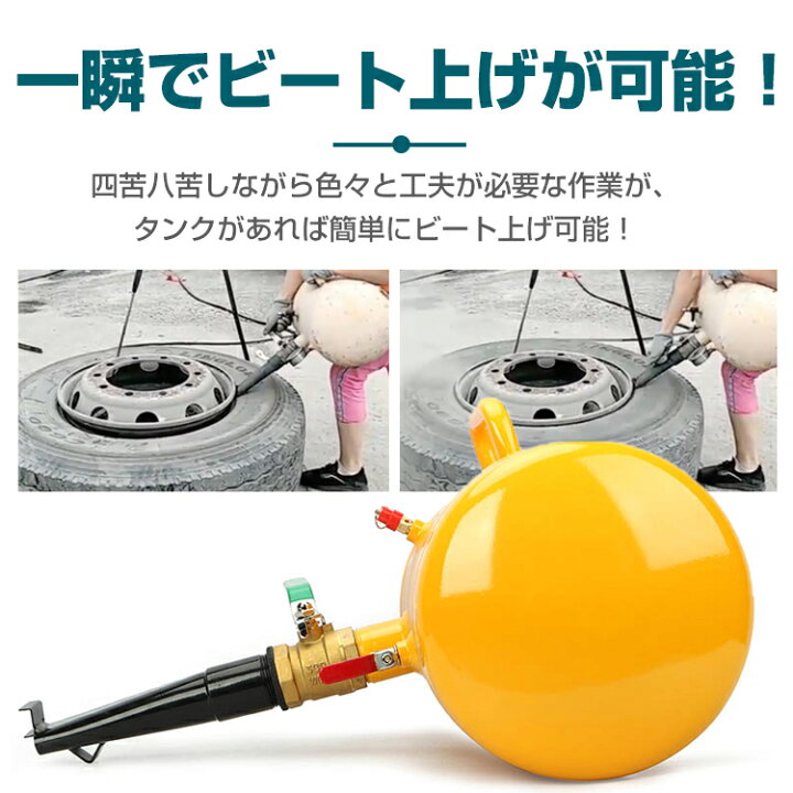 楽天市場 エアービードブースター 車 タイヤタンク エアー タンク ビートブースター 空気入れ ビート 引っ張りタイヤ ビート上げ l タイヤ交換 ツール Ee264 通販の暁