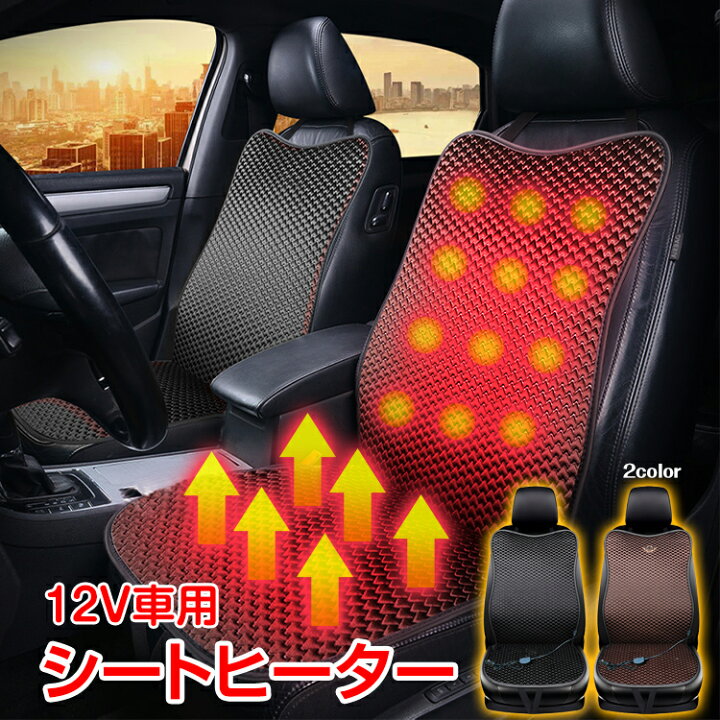 楽天市場 シートヒーター 後付け 車 12v スイッチ シガーソケット 温度調整可能 運転席 加熱 暖房 ホット ドライブ カバー クッション 冬 Ee2 通販の暁 楽天市場 シートヒーター 後付け 車 12v スイッチ シガーソケット 温度調整可能 運転席 加熱 暖房 ホット ドライブ カバー クッション 冬 Ee2 通販の暁