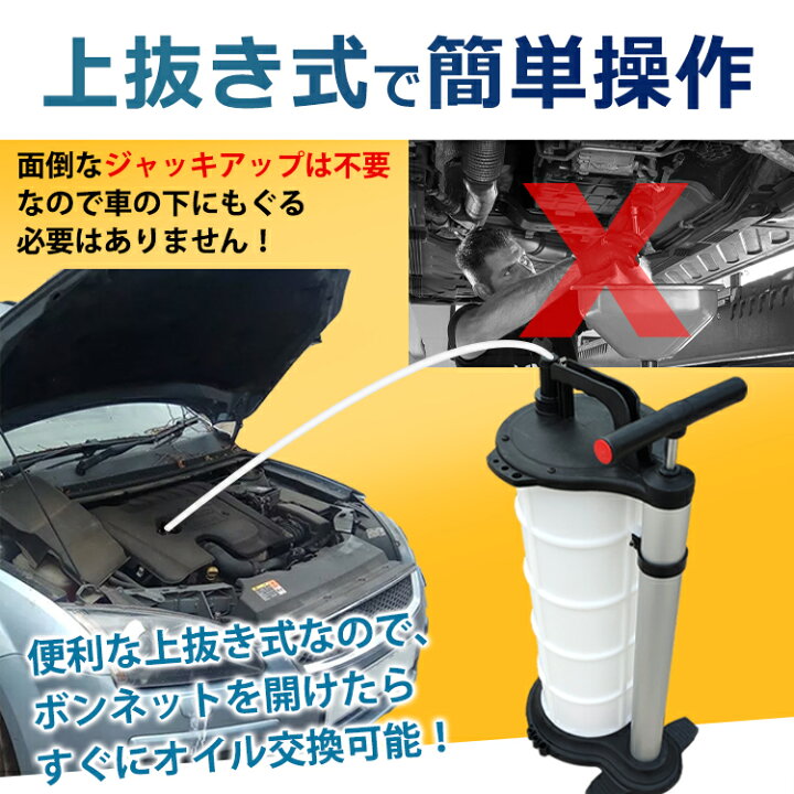 楽天市場】車 オイル 交換 オイルチェンジャー 手動 9l ホース 6mm 大容量 上抜き バキューム エンジン ブレーキ diy ジャッキアップ不要ee285 : 通販の暁 楽天市場】車 オイル 交換 オイルチェンジャー 手動 9l ホース 6mm 大容量 上抜き バキューム エンジン ブレーキ diy ジャッキアップ不要ee285 : 通販の暁