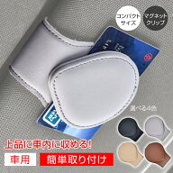 【10/14〜クーポン10％OFF⇒585円】車 サングラス サンバイザー ホルダー レザー 車内 収納 車用 ケース …