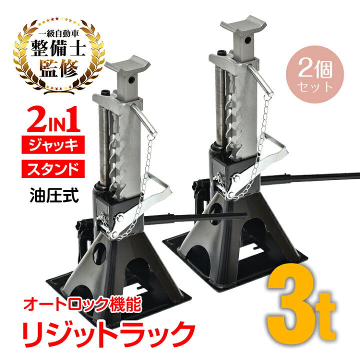 楽天市場】【数量限定☆最大90%オフ】油圧ボトルジャッキ 2個 ガレージ 