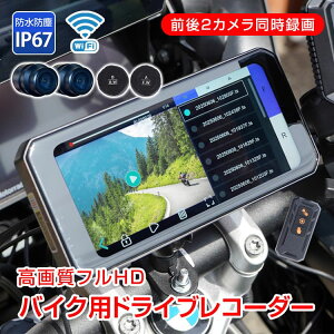 �y����ő�90%�I�t��P5�{�z�h���C�u���R�[�_�[ �o�C�N�p �h�����R GPS�i�r �O��J���� �O�㓯���^�� �^�C����C�� �h�� �h�o IP67 Wi-Fi ���掿 �t��HD FDH 1080p �펞�^�� G�Z���T�[ �L�p150° ����^