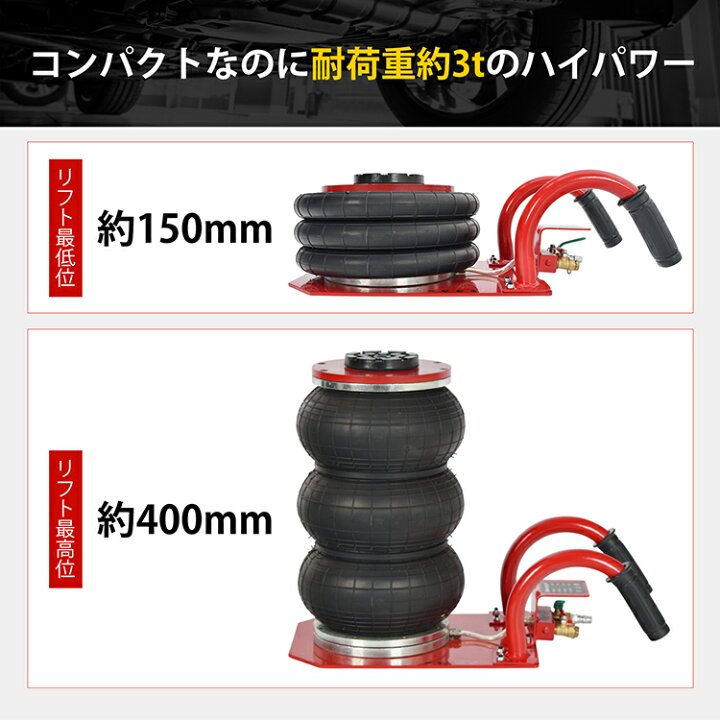 7 4 7 10全品クーポン エアー式バルーンジャッキ 3t 耐荷重3トン エアーコンプレッサー ガレージ用品 メンテナンス工具 最大400mm 低床設計 コンパクト グリップ カー用品 自動車整備 ジャッキアップ DIY愛車メンテ メンテナンス ガレージライフ タイヤ