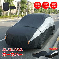 【15(日)限定！15％オフCP】カーカバー 車カバー 車体カバー カーボディカバー ボディカバー 車 防水 防…