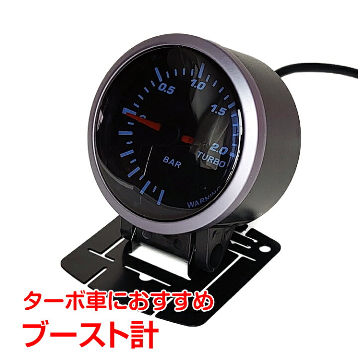 楽天市場 全品10 Offクーポン発行中 ブースト計 車 ワーニング機能付 追加メーター 60mm 60f バックライト 後付け Ee310 通販の暁 楽天市場 全品10 Offクーポン発行中 ブースト計 車 ワーニング機能付 追加メーター 60mm 60f バックライト 後付け Ee310 通販の暁