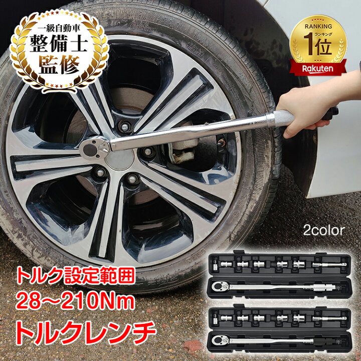 楽天市場】【数量限定☆最大90%オフ】プレセット型トルクレンチ タイヤ 