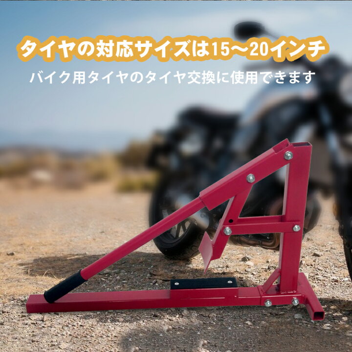 楽天市場】ビードブレーカー バイク 車 手動式 タイヤチェンジャー 15 