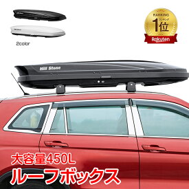 【15(日)限定！5%オフCP】*ランキング1位獲得*ルーフボックス 取付金具 鍵付き 車用 汎用 450L 車載 デュアル サイド 盗難防止 収納 荷物 屋根 トランク ボックス カー用品 車上 積載 超大型 ee326h