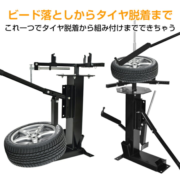 楽天市場】【数量限定☆最大90%オフ】タイヤ 交換 タイヤチェンジャー 